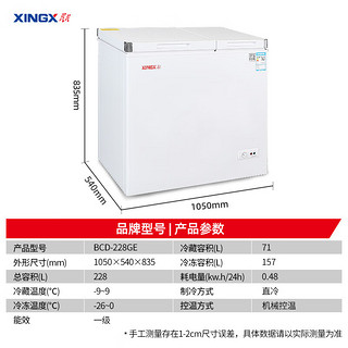 星星（XINGX）冰柜家用卧式减霜 左冷冻右冷藏商用卧式冰箱 顶开门双温双箱冷柜 BCD-228GE