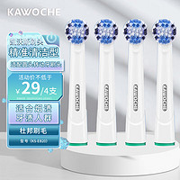 凯沃斯（KAWOCHE）适配oral-b/欧乐B博朗电动刷头EB50 EB20 EB25进口刷毛牙刷头 KS-EB20（精准清洁型）