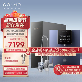 COLMO 星云净水器套装B103+DA01  4年RO反渗透净水机  1.25L/min双出水龙头 六档控温管线机 冷热速饮