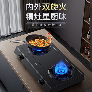 美的（Midea）燃气灶天然气双灶4.8kw大火力灶具家用节能猛火灶二级能效灶台双眼燃气灶炉具煤气灶台式免安装 罐装液化气