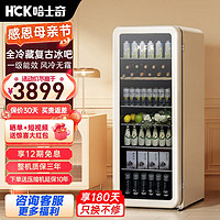 HCK哈士奇203L超薄冰吧复古大容量家用客厅嵌入式透明冰箱玻璃门饮料柜冷藏保鲜柜 奶茶色