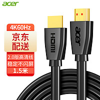 acer 宏碁 HDMI线2.0版 4K超高清线1.5米 3D视频线工程级 笔记本电脑显示器机顶盒电视投影仪数据连接线