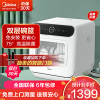 Midea 美的 洗碗机台式免安装迷你小型全自动家用消毒杀菌一体洗碗机M10