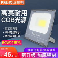 FSL 佛山照明 led投光灯户外照明灯防水庭院工厂工地广告灯室外探照灯