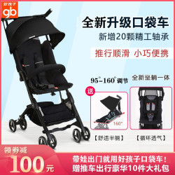 gb 好孩子 口袋车3S轻便婴儿推车可坐躺折叠伞车3X遛娃神器可登机3Q