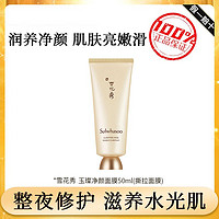 Sulwhasoo 雪花秀 撕拉面膜玉璨净颜50ml深层清洁毛孔黑头