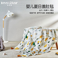 茵秀丽（Insular）婴儿毯子夏凉被超薄儿童纱布盖毯竹棉透气空调被新生小孩浴巾 云朵企鹅