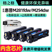 G&G 格之格 适用惠普m281fdw硒鼓M254dw墨盒m281fdn激光打印机粉盒m254nw易加粉m280nw m284fdn cf500a hp202a硒鼓