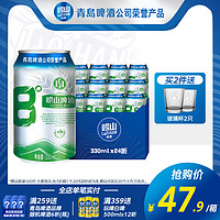 崂山啤酒 青岛崂山啤酒 崂山8度330ml*24听整箱经典啤酒易拉罐