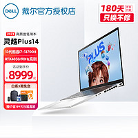 戴尔（DELL）2023灵越PLUS14 14英寸13代酷睿高性能轻薄本设计本游戏笔记本电脑7430 i7-13700H 4050-6G独显 16GB 512高速固态+90HZ+2.5k屏