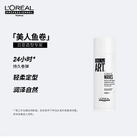 抖音超值购：巴黎欧莱雅 LorealPro美人鱼卷弹力乳柔顺护理免洗便携女士定型水润弹力素