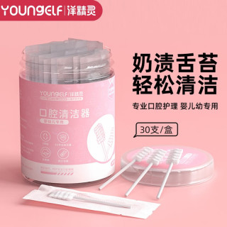 YOUNGELF 洋精灵 婴幼儿口腔清洁棒0-1岁宝宝洗舌苔清洁器一次性纱布牙刷乳牙棉棒30支