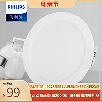 抖音超值购：PHILIPS 飞利浦 暖黄光3w家用嵌入式孔灯走廊过道客厅