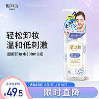 Bifesta 缤若诗 日本进口 缤若诗（Bifesta）卸妆水 300ml/瓶 蓝色温和清洁无刺激
