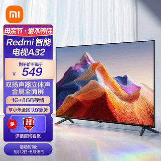 MI 小米 [旗舰店]小米电视32英寸红米Redmi A32 高清智能网络电视立体声液晶平板电视机