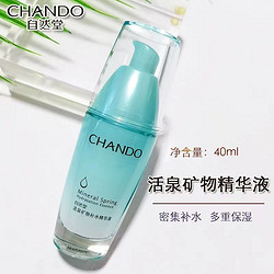 CHANDO 自然堂 活泉矿物精华液40ml