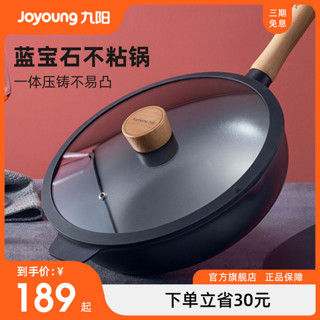 Joyoung 九阳 不粘锅炒锅家用电磁炉专用燃气灶煤气灶适用炒菜锅锅具平底锅