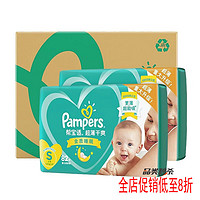 Pampers 帮宝适 绿帮纸尿裤婴儿0到3个月NB/S/M/L/XL新生儿尿不湿整箱 纸尿裤 S 164片