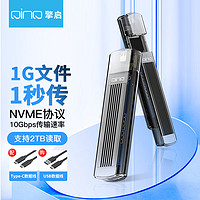 QlNQ 擎启 M.2移动硬盘盒NVME协议笔记本台式机固态SSD壳Type c USB3.1金属片散热