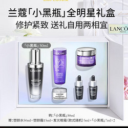 LANCOME 兰蔻 小黑瓶50ml 修护保湿维稳精华 护肤品套装礼盒生日母亲节520礼物