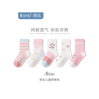 斑比儿童袜子男孩夏季薄款纯棉中女大童宝宝春秋网眼透气无骨袜 BB2302春夏网眼女童袜5双装 22-24(建议11岁以上脚码38-42码)