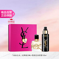 YVES SAINT LAURENT YSL圣罗兰情人节限定香水喷雾礼盒