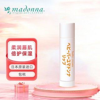 Madonna 日本进口 马油婴儿宝宝护唇膏 4ml