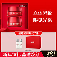 SK-II 大眼眼霜双瓶装眼周护理补水紧致护肤品套装囤货送礼