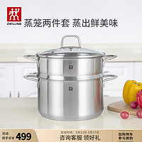 ZWILLING 双立人 双层蒸锅  汤锅+双耳蒸笼2件套PZ-1449