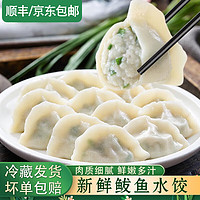 今三麦 新鲜 鲅鱼水饺海鲜水饺 5斤