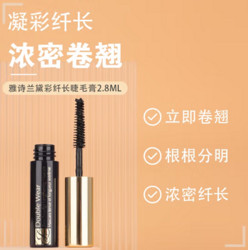 ESTEE LAUDER 雅诗兰黛 凝彩纤长睫毛膏 #01黑色 2.8ml