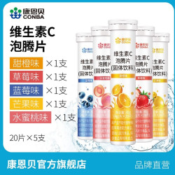 CONBA 康恩贝 维生素C泡腾片 5支装