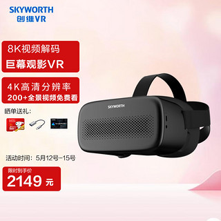 SKYWORTH 创维 VR眼镜一体机V901 8K视频解码 3D体验 私人影院 4K全景视频 VR头显 头带显示器 智能眼镜3dof