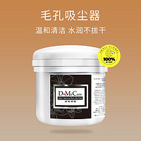 do me care 多媚卡雅 DMC欣兰冻膜去黑头毛孔深层清洁面膜软膜粉果冻泥膜黑膜