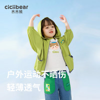 齐齐熊 cicibear儿童防晒衣宝宝防晒服儿童外套防紫外线薄款夏男童UPF50+