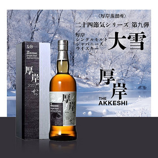 厚岸 倾酌 日本 厚岸单一麦芽威士忌700ml 进口洋酒 厚岸大雪威士忌（第九版）