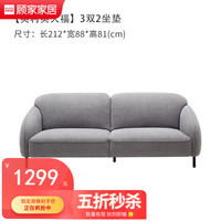顾家家居 KUKA 限量五折抢不支持仓储\/延期\/退换货限量布沙发2031B/2106 奥利奥大福3人位30天发货