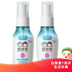 RUNBEN 润本 儿童驱蚊液 50ml*2瓶