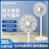 长虹电风扇落地扇家用轻音大风力台式摇头办公室小型宿舍桌面电扇