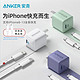 百亿补贴、有券的上：Anker 安克 20W 充电器+1.2m线