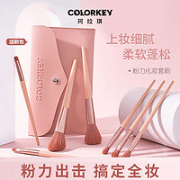 colorkey 珂拉琪 超级好价 化妆刷一整套8件套收纳刷包套装平价软毛官方正品