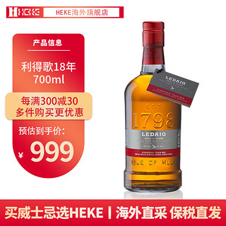 利得歌（LEDAIG）HEKE洋酒 10年 18年 苏格兰单一麦芽威士忌 有码磨码随机 利得歌18年700ml