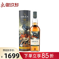 欧本（OBAN）御玖轩 欧本oban12年SR限量高地苏格兰单一麦芽威士忌进口洋酒 欧本12年700ML