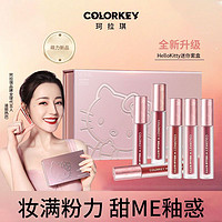 colorkey 珂拉琪 唇釉套盒迷你口红哑光雾面学生显白不沾杯不掉色女