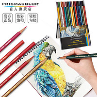 PRISMACOLOR 培斯玛 旗舰店彩铅特硬36色套装成人学生专业美术手绘彩铅绘画画笔套装美国三福霹雳马