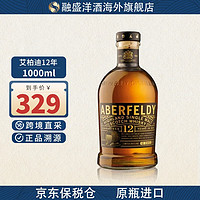艾柏迪（Aberfeldy）洋酒 威士忌 12年单一麦芽威士忌酒 海外版 12年1000ml 有/磨码随机 裸瓶