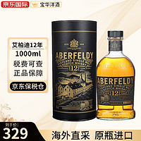 艾柏迪（Aberfeldy）威士忌12年单一麦芽威士忌酒 海外欧洲版 艾柏迪12年1000ml