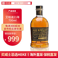 艾柏迪（Aberfeldy）HEKE洋酒艾柏迪12年16年21年单一麦芽 苏格兰威士忌 有码磨码随机 艾柏迪21年700ml