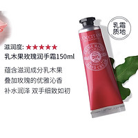 欧舒丹 玫瑰）乳木润手霜 30ml