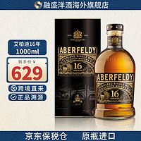 艾柏迪（Aberfeldy）洋酒 威士忌 12年单一麦芽威士忌酒 海外版 艾柏迪16年1000ml